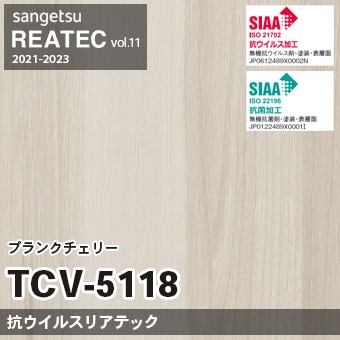 TCV5118 プランクチェリー (抗ウイルス) サンゲツ リアテック vol.12 2024-26 m販売