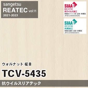 TCV5435 ウォルナット 柾目 (抗ウイルス) サンゲツ リアテック vol.12 2024-26 m販売