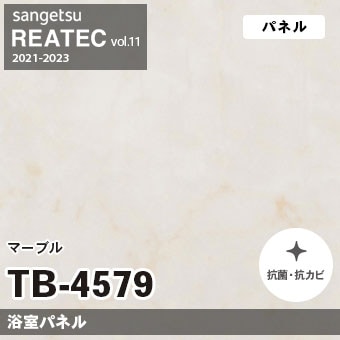 TB4579 マーブル (浴室パネル) サンゲツ リアテック vol.12 2024-26 m販売