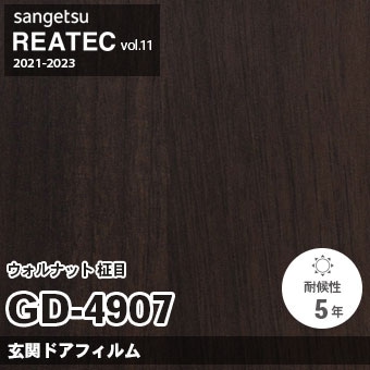 GD4907 ウォルナット 柾目 (玄関ドアフィルム) 1000mm幅 サンゲツ リアテック vol.12 2024-26 m販売