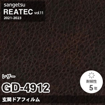 ※廃番　GD4912 (レザー) サンゲツ リアテック vol.11 (2021-23)