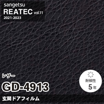 GD4913 レザー (玄関ドアフィルム) 1000mm幅 サンゲツ リアテック vol.12 2024-26 m販売