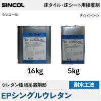 タキストロン用接着剤 [タキボンド#607] ウレタン樹脂系 2kg缶/10kg缶