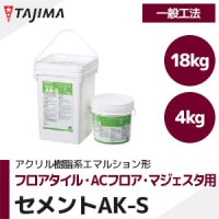 naoto2141様　VGセメント18kg セメントVG | 田島ルーフィング