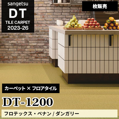 DT1200 [フロテックス・ペナンⅡ / ダンガリー] 50×50cm 特殊素材タイル サンゲツ [DT] 2023-26 (枚販売)
