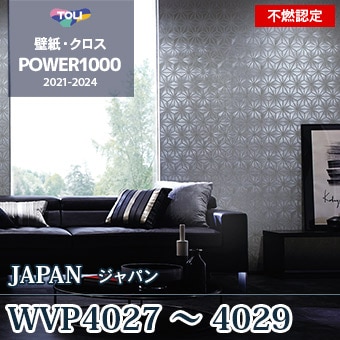 WVP4027 WVP4028 WVP4029 東リ 壁紙 パワー1000 不燃