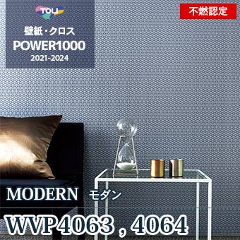 WVP4063（廃番） WVP4064（廃番） 東リ 壁紙 パワー1000 2021-24