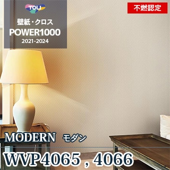 WVP4065（廃番） WVP4066（廃番） 東リ 壁紙 パワー1000 2021-24