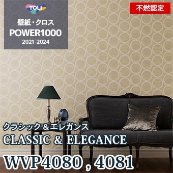 WVP4080（廃番） WVP4081（廃番） 東リ 壁紙 パワー1000 2021-24