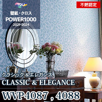 WVP4087（廃番） WVP4088（廃番） 東リ 壁紙 パワー1000 2021-24