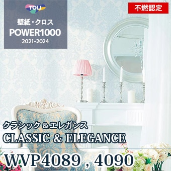WVP4089（廃番） WVP4090（廃番） 東リ 壁紙 パワー1000 2021-24