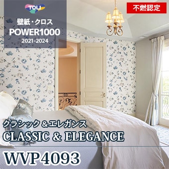 WVP4093（廃番） 東リ 壁紙 パワー1000 2021-24