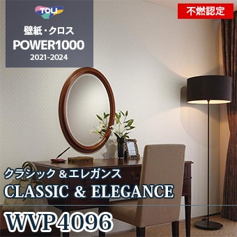 WVP4096（廃番） 東リ 壁紙 パワー1000 2021-24
