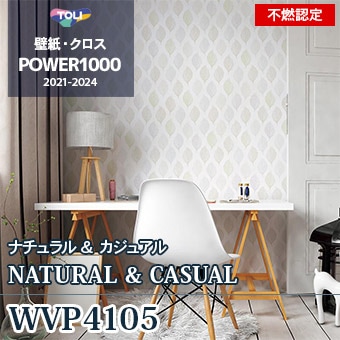 Wvp4105 不燃認定壁紙 東リ パワー1000 M販売
