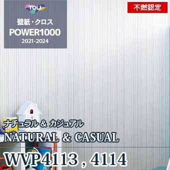 WVP4113（廃番） WVP4114（廃番） 東リ 壁紙 パワー1000 2021-24