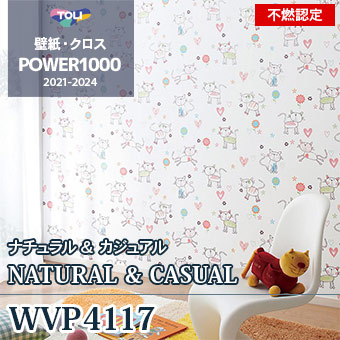 WVP4117（廃番） 東リ 壁紙 パワー1000 2021-24