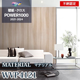 WVP4121 不燃認定壁紙 東リ パワー1000 m販売
