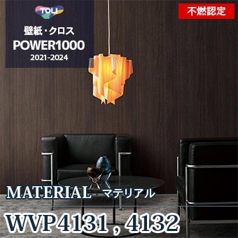 WVP4131 WVP4132 不燃認定壁紙 東リ パワー1000 m販売