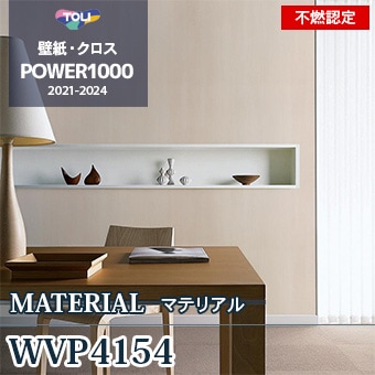 WVP4154 東リ 壁紙 パワー1000 不燃認定壁紙 [マテリアル] m販売