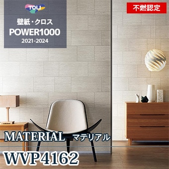 WVP4162 不燃認定壁紙 東リ パワー1000 m販売