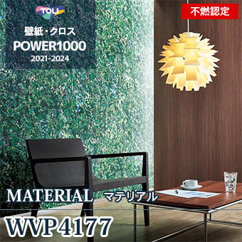 WVP4177 不燃認定壁紙 東リ パワー1000 m販売