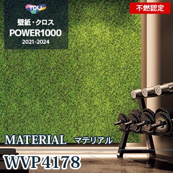 WVP4178 東リ 壁紙 パワー1000 2021-24