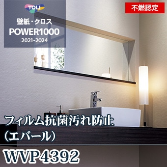 未使用 未開封品 東リ 壁紙 クロス WVP4399 50m 有効幅92cm 5本まとめて