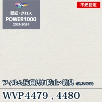 WVP4481 WVP4482 WVP4483 東リ 壁紙 パワー1000 2021-24