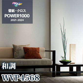 WVP4568 和調 東リ 壁紙 パワー1000 m販売