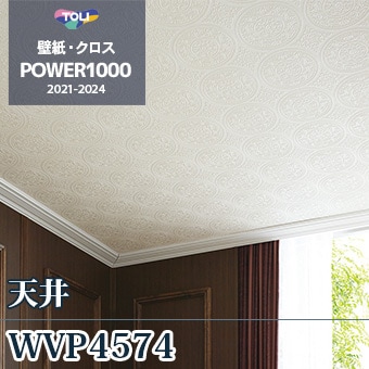 WVP4574 天井 東リ 壁紙 パワー1000 m販売