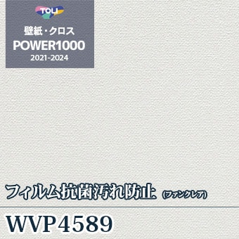 Wvp45 東リ 壁紙 パワー1000 フィルム抗菌汚れ防止