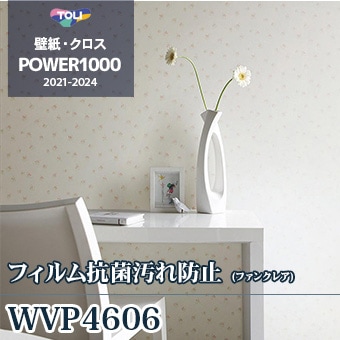Wvp4606 東リ 壁紙 パワー1000 フィルム抗菌汚れ防止