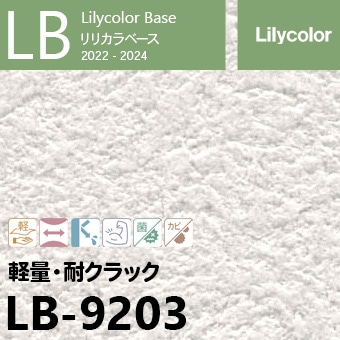 LB-9203 (廃番) ベース リリカラ 壁紙 2022-24