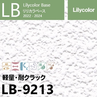 LB-9213 [ベース] リリカラ 壁紙 (92cm巾/軽量/耐クラック/撥水トップコート/表面強度アップ/抗菌/防かび) m販売