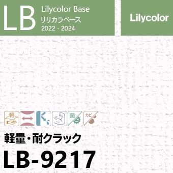 LB-9217 旧※継続あり ベース リリカラ 壁紙 2022-24