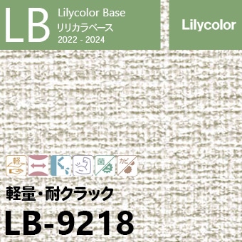 壁紙クロス　リリカラ　9218 1反50m