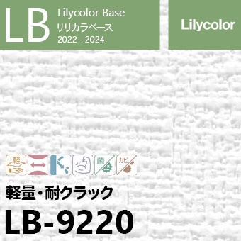 LB-9220 旧※継続あり ベース リリカラ 壁紙 2022-24