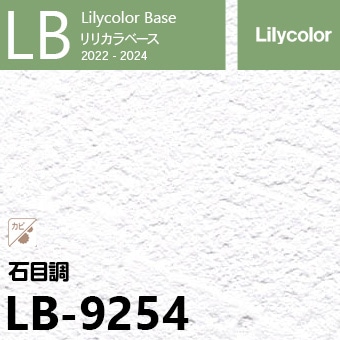 LB-9254 [ベース] リリカラ 壁紙 石目調 (92cm巾/防かび) m販売