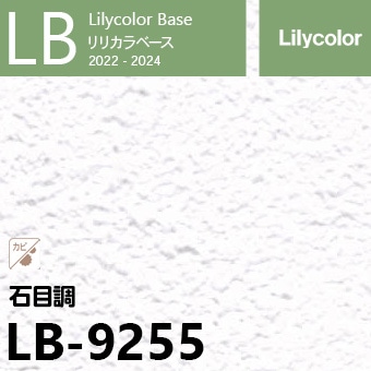 LB-9255 (廃番) ベース リリカラ 壁紙 2022-24