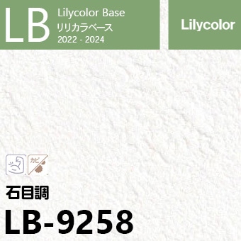 LB-9258 [ベース] リリカラ 壁紙 石目調 (92cm巾/表面強度アップ/防かび) m販売