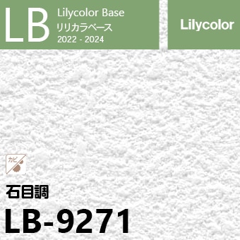 LB-9271 旧※継続あり ベース リリカラ 壁紙 2022-24 LB-9271 旧※継続あり ベース リリカラ 壁紙 2022-24