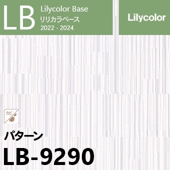 LB-9290 旧※継続あり ベース リリカラ 壁紙 2022-24