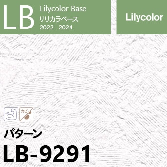 LB-9291 (廃番) ベース リリカラ 壁紙 2022-24