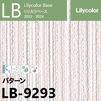 LB-9293 旧※継続あり ベース リリカラ 壁紙 2022-24