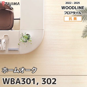 ※廃番 WBA301 WBA302 ホームオーク｜タジマ フロアタイル 2022-25