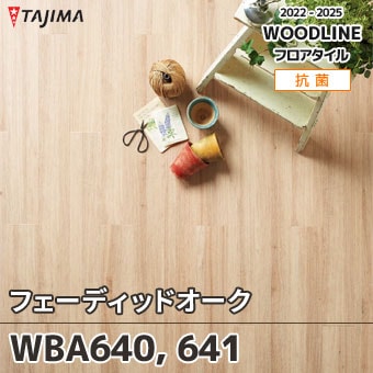 WBA640 WBA641 [フェーディッドオーク] タジマ フロアタイル (ウッドライン) ケース販売