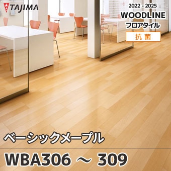 WBA306～309 [ベーシックメイプル] タジマ フロアタイル (ウッドライン) ケース販売