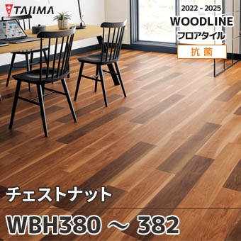 WBH380 WBH381 WBH382 [チェストナット] タジマ フロアタイル (ウッドライン) ケース販売