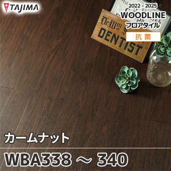 WBA338 WBA339 WBA340 [カームナット] タジマ フロアタイル (ウッドライン) ケース販売