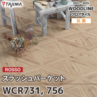 WCR731 WCR756 [スラッシュパーケット] タジマ フロアタイル (ウッドラインロッソ) ケース販売